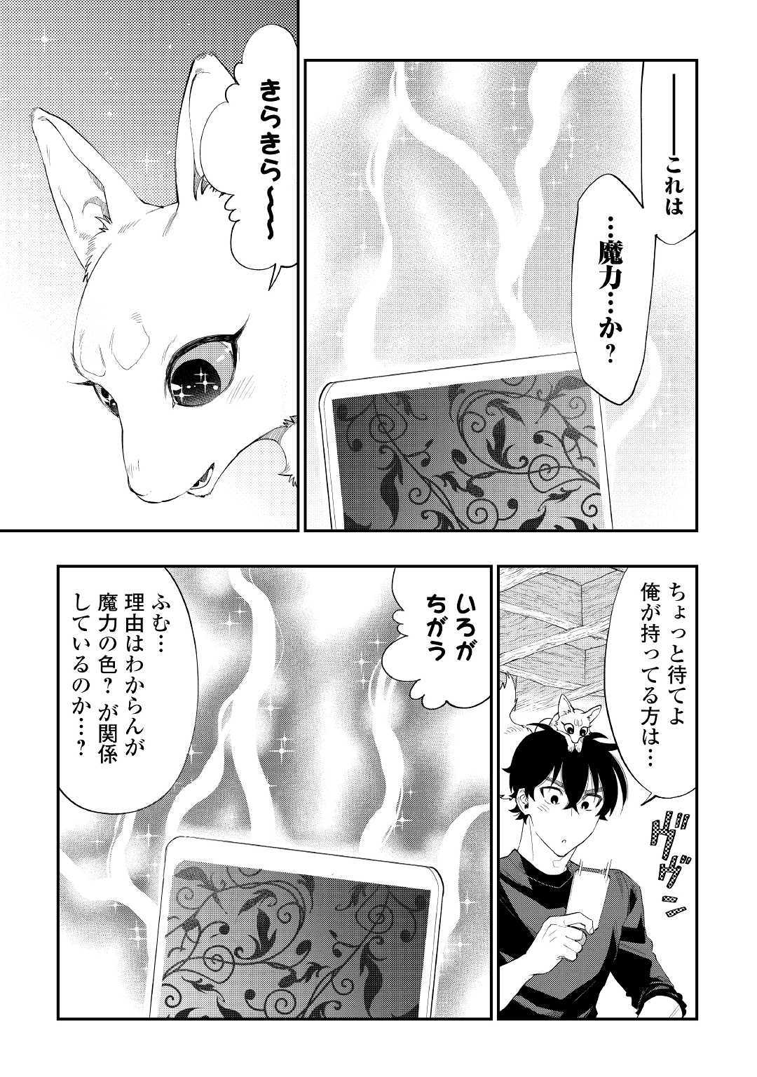 ザ・ニュー・ゲート 第59話 - Page 21