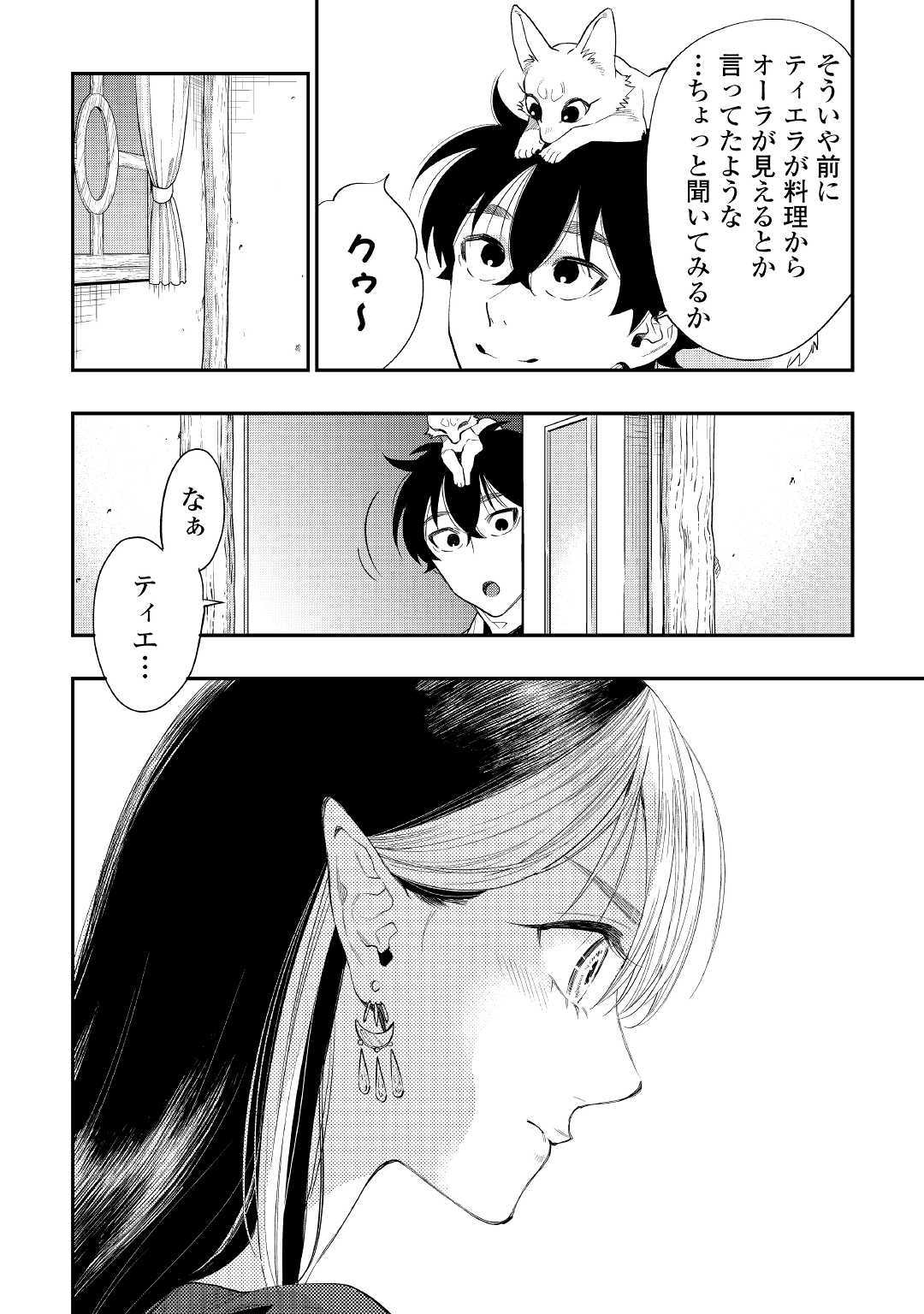 ザ・ニュー・ゲート 第59話 - Page 22