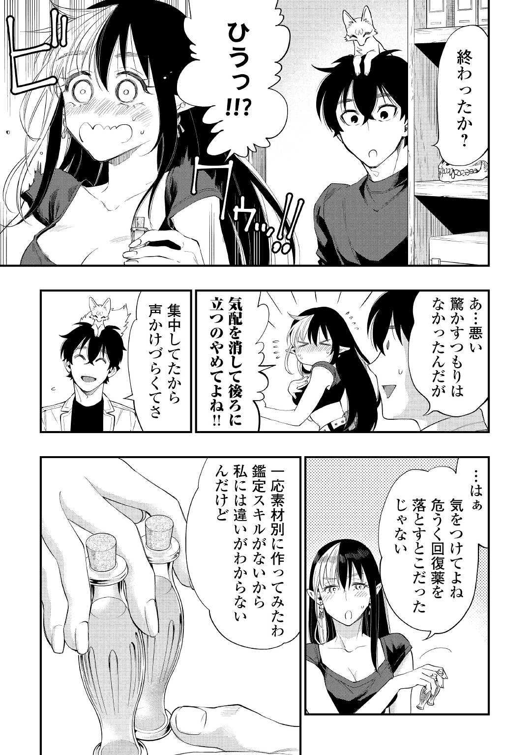 ザ・ニュー・ゲート 第59話 - Page 25