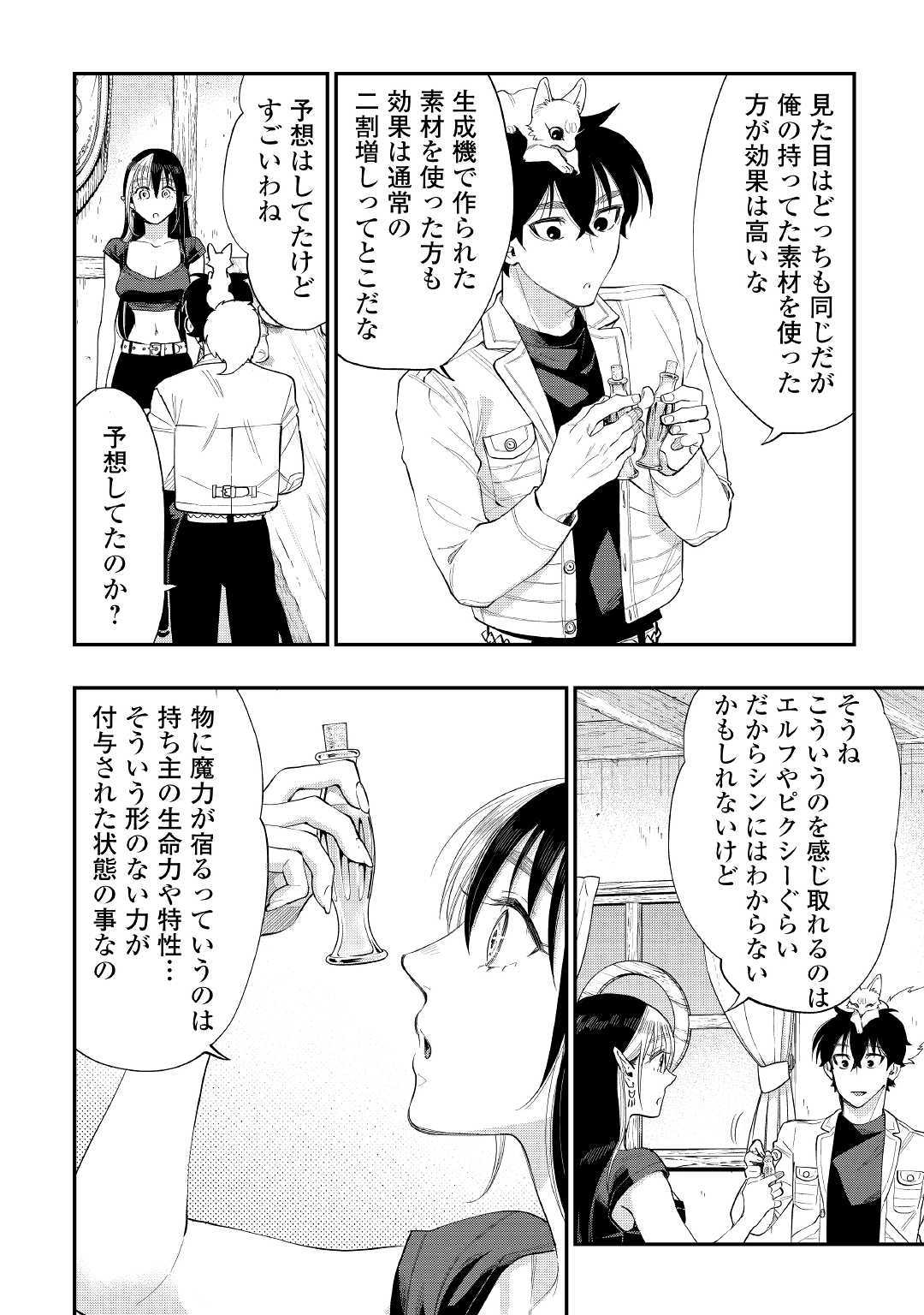 ザ・ニュー・ゲート 第59話 - Page 26