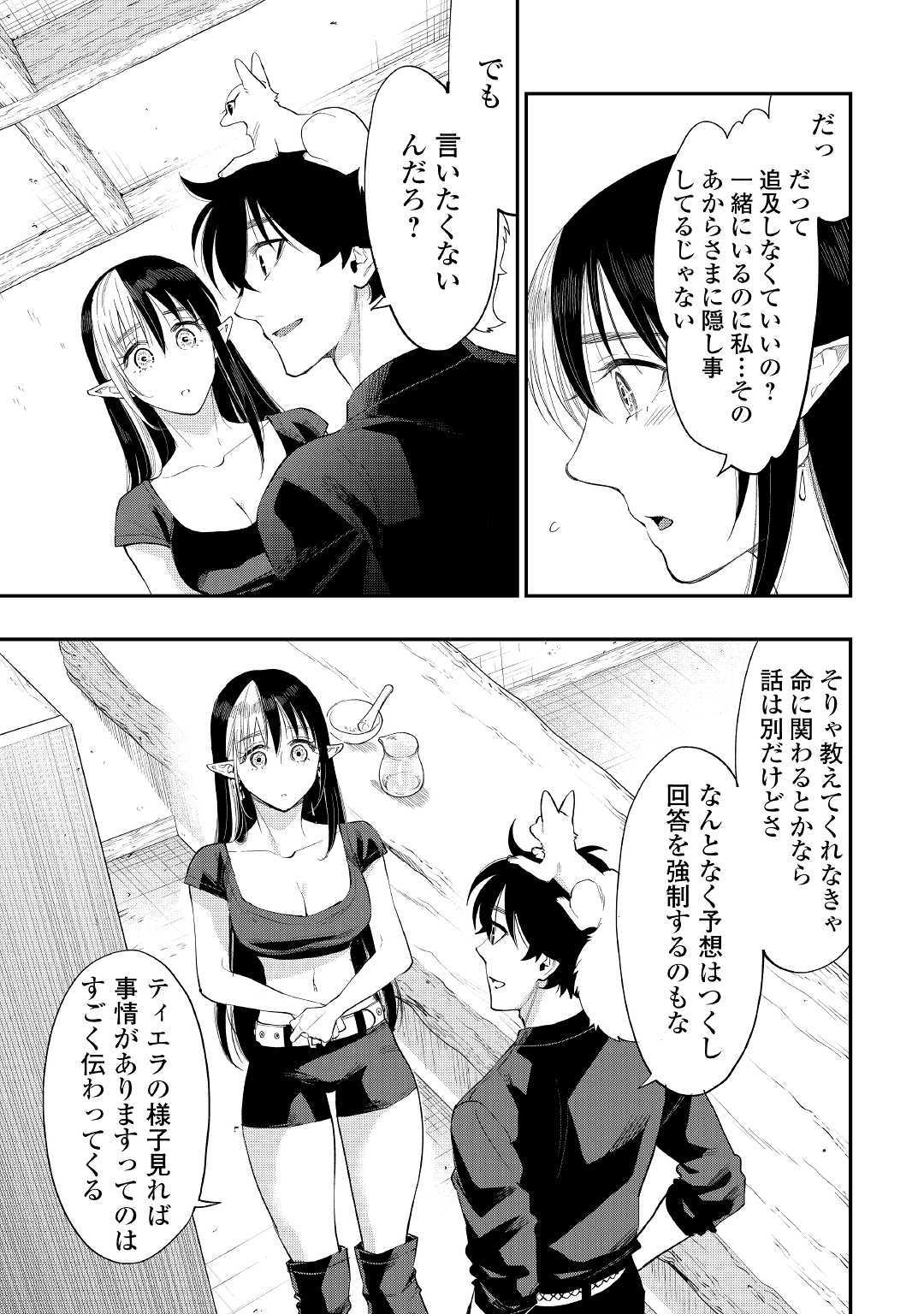 ザ・ニュー・ゲート 第59話 - Page 29