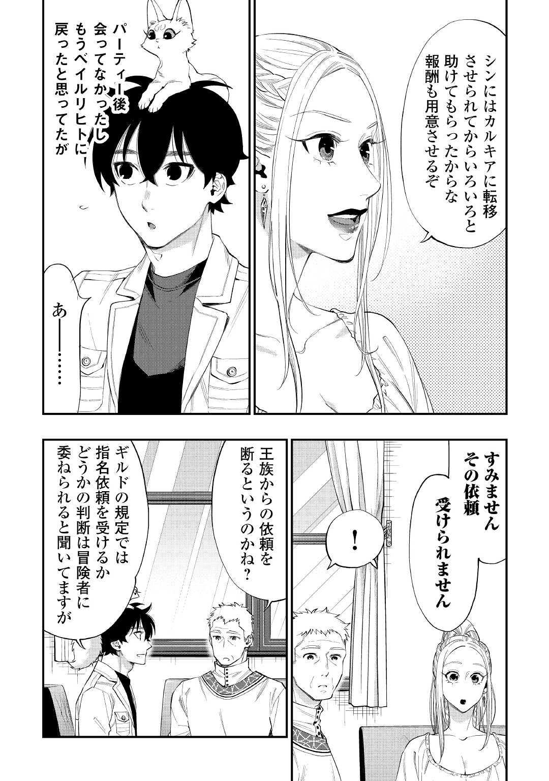 ザ・ニュー・ゲート 第59話 - Page 4