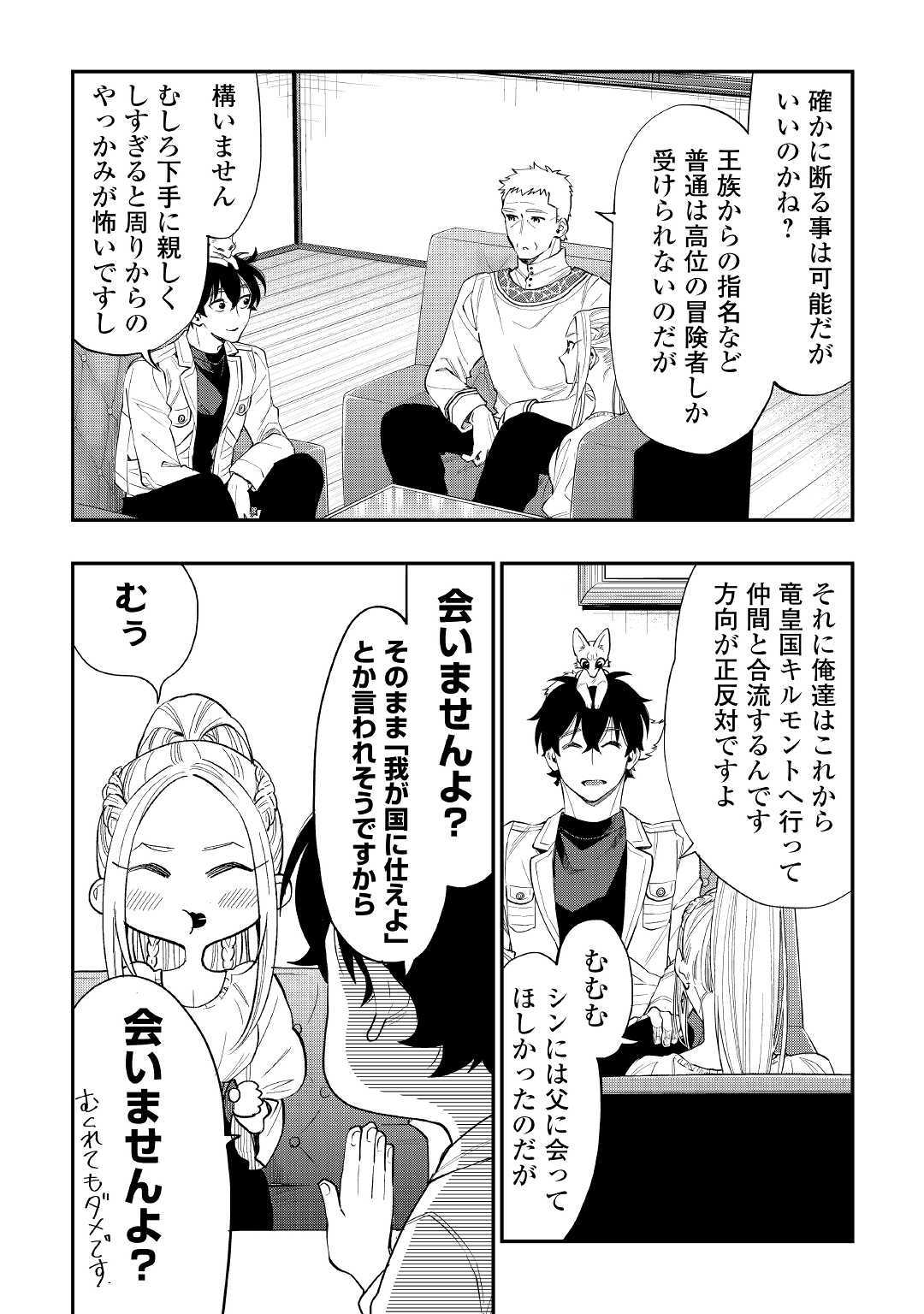 ザ・ニュー・ゲート 第59話 - Page 6