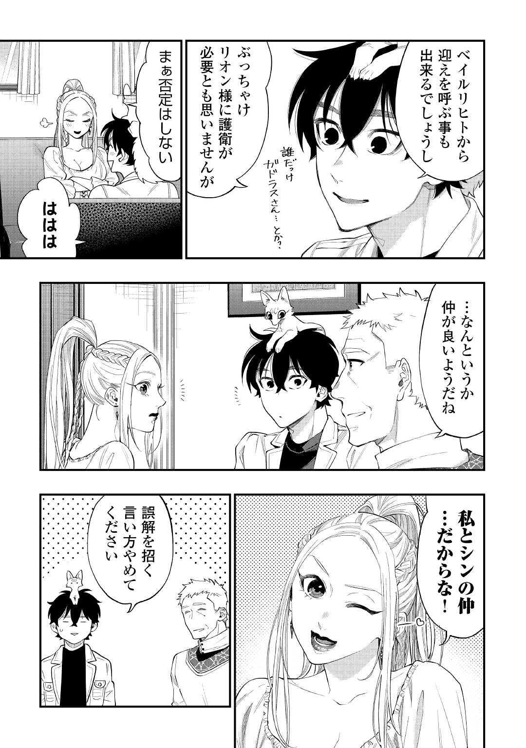 ザ・ニュー・ゲート 第59話 - Page 7