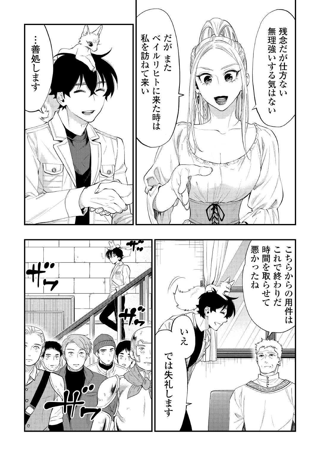 ザ・ニュー・ゲート 第59話 - Page 8