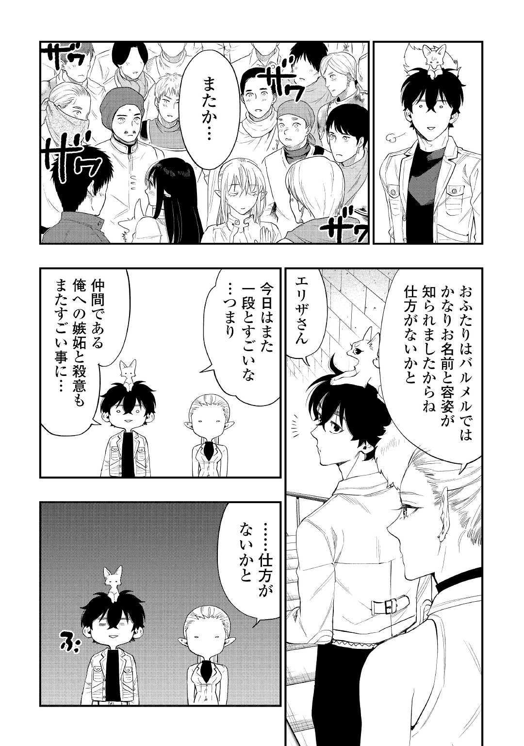 ザ・ニュー・ゲート 第59話 - Page 9