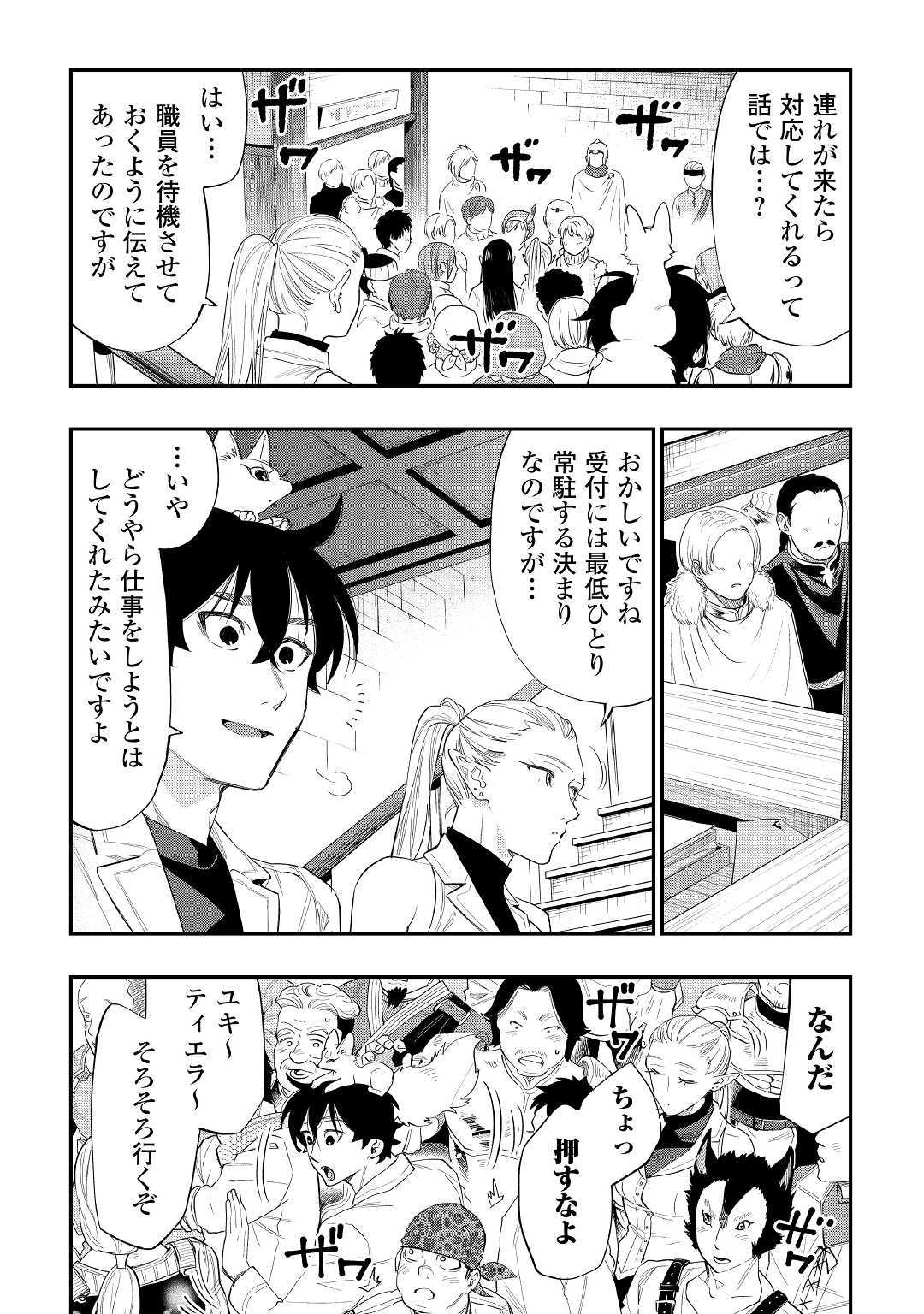 ザ・ニュー・ゲート 第59話 - Page 10