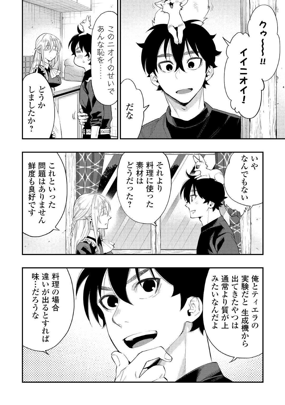 ザ・ニュー・ゲート 第60話 - Page 2