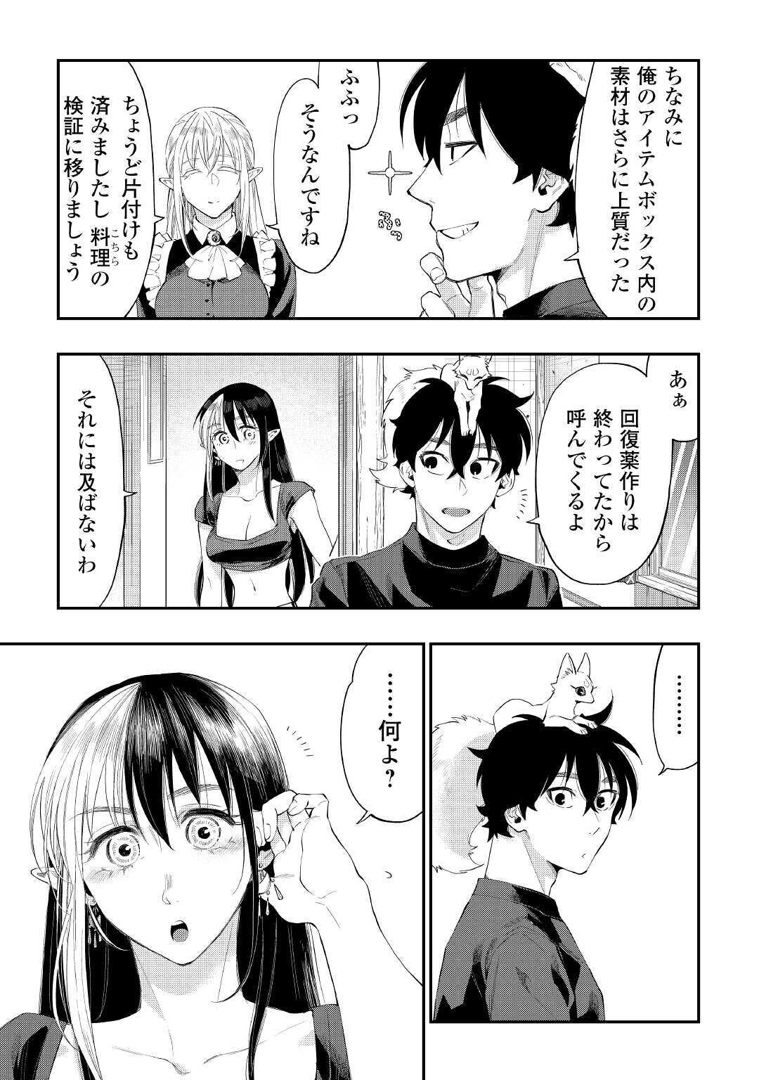 ザ・ニュー・ゲート 第60話 - Page 3