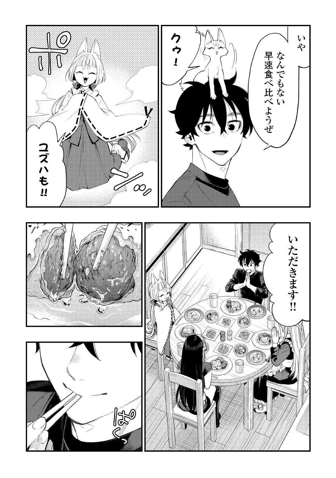 ザ・ニュー・ゲート 第60話 - Page 4