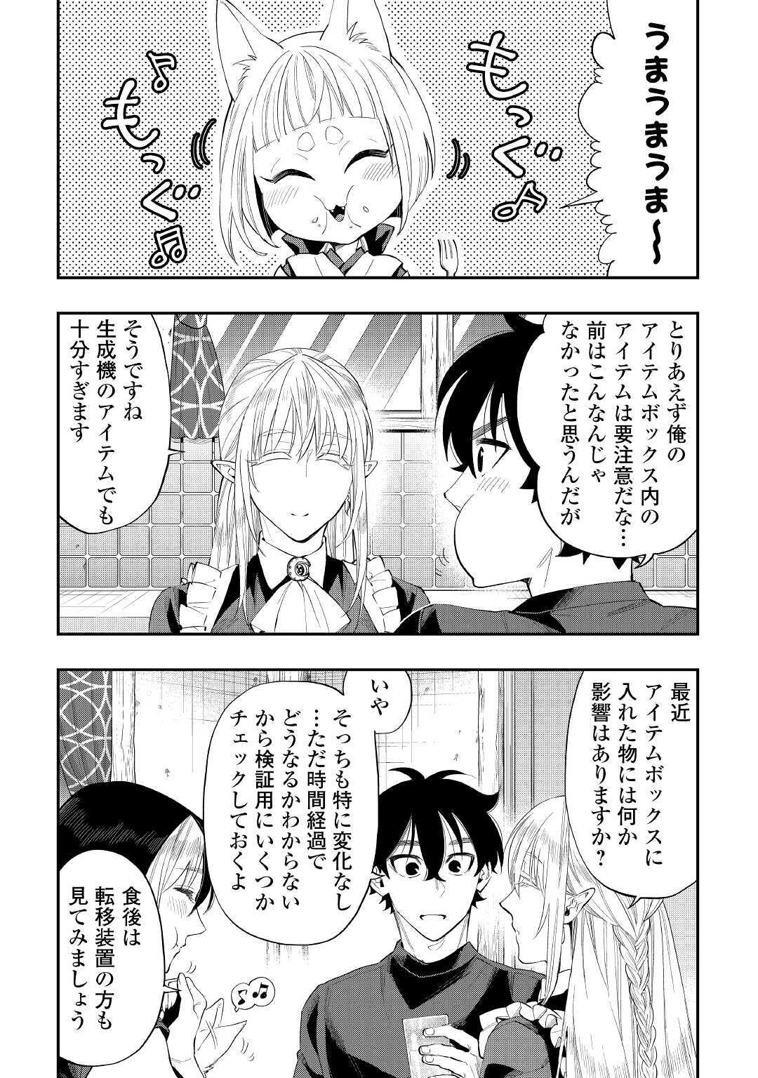 ザ・ニュー・ゲート 第60話 - Page 7