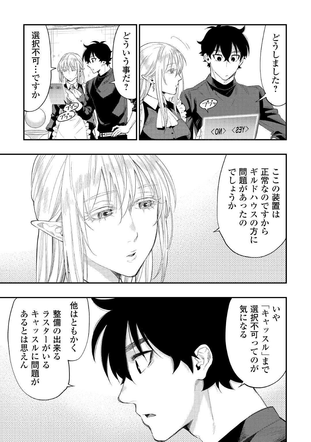 ザ・ニュー・ゲート 第60話 - Page 9