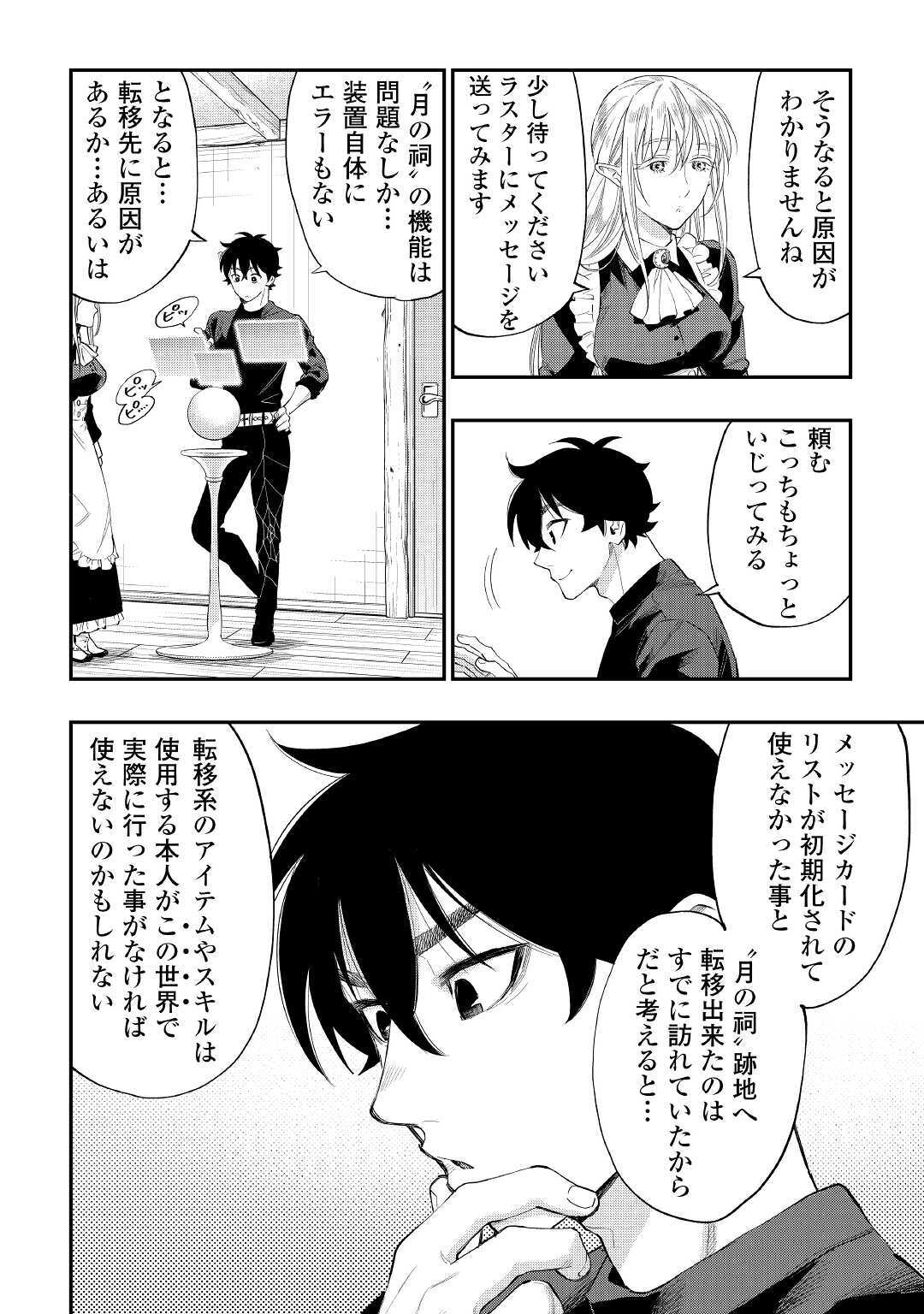 ザ・ニュー・ゲート 第60話 - Page 10