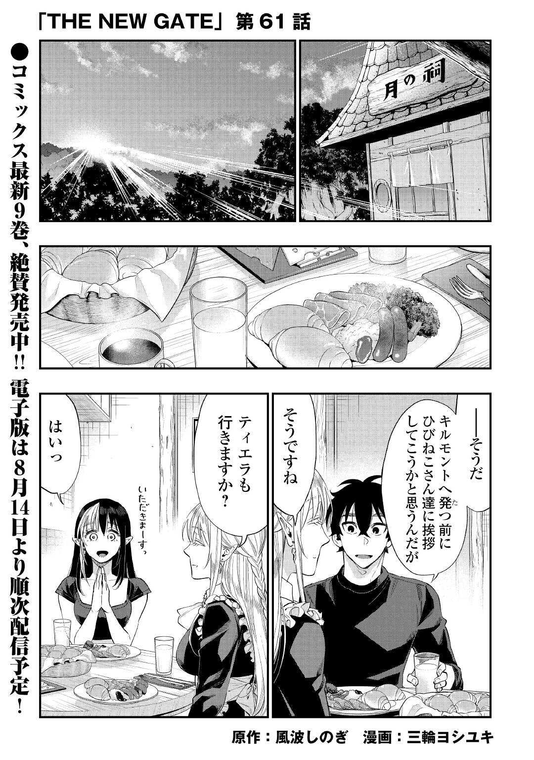 ザ・ニュー・ゲート 第61話 - Page 1