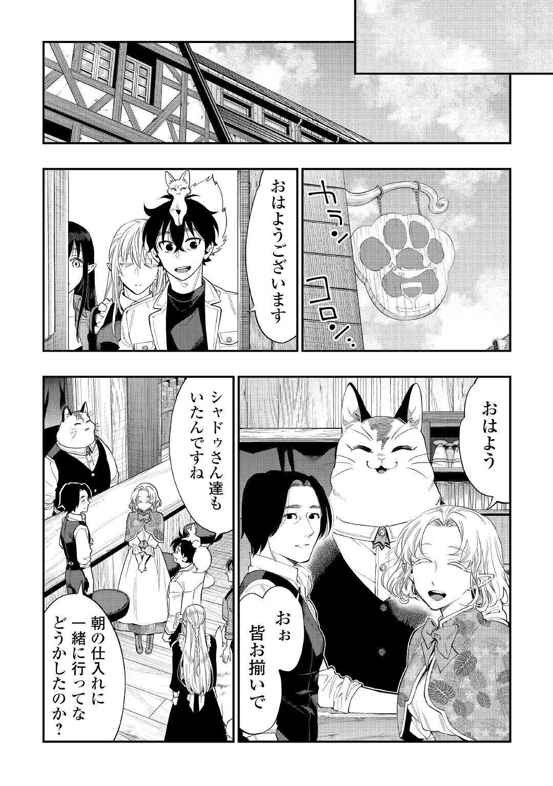 ザ・ニュー・ゲート 第61話 - Page 2