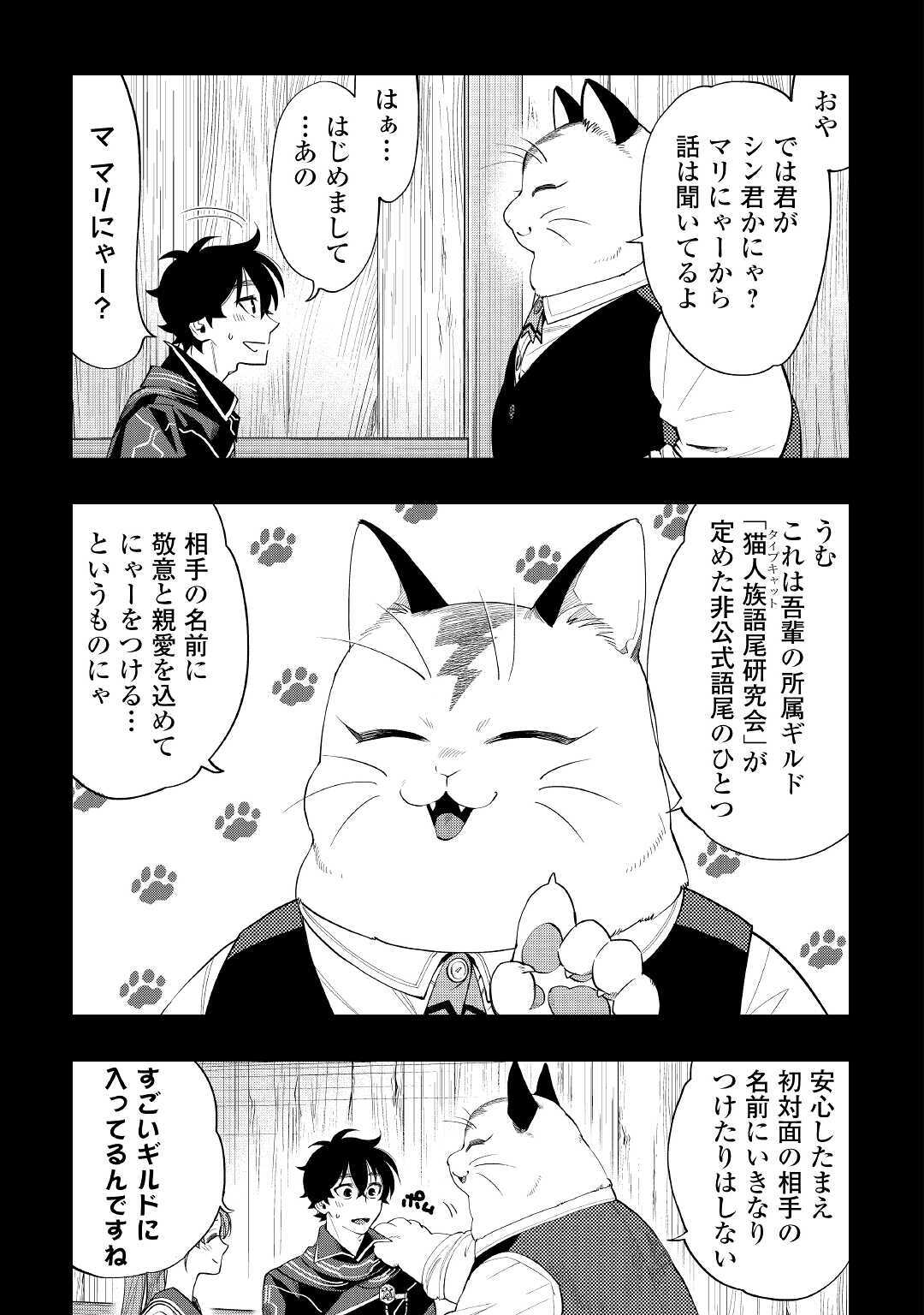 ザ・ニュー・ゲート 第61話 - Page 11