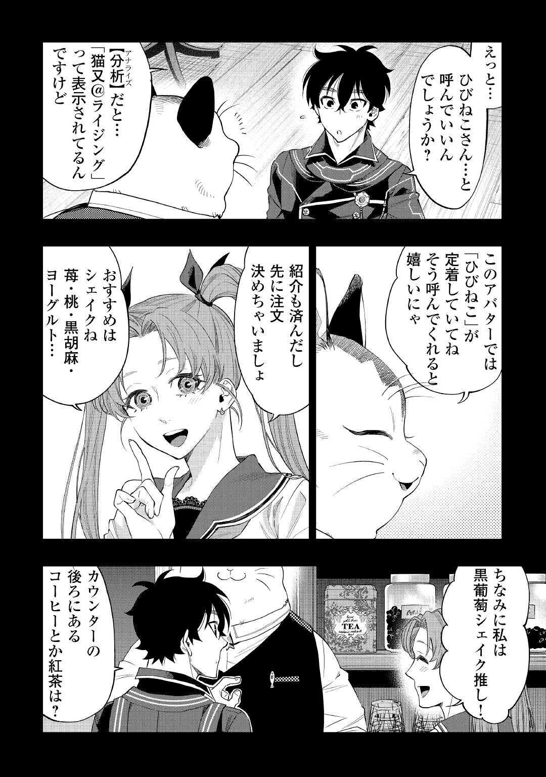 ザ・ニュー・ゲート 第61話 - Page 12