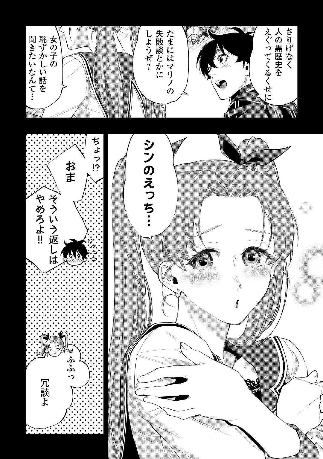 ザ・ニュー・ゲート 第61話 - Page 18