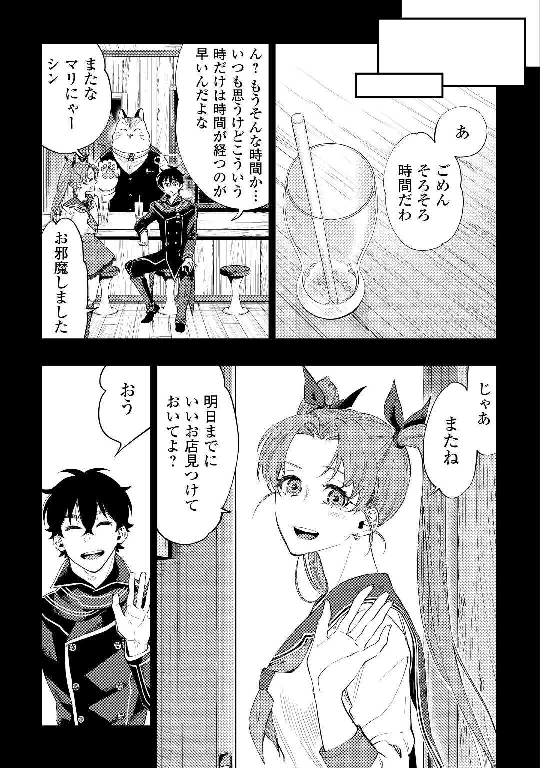 ザ・ニュー・ゲート 第61話 - Page 19