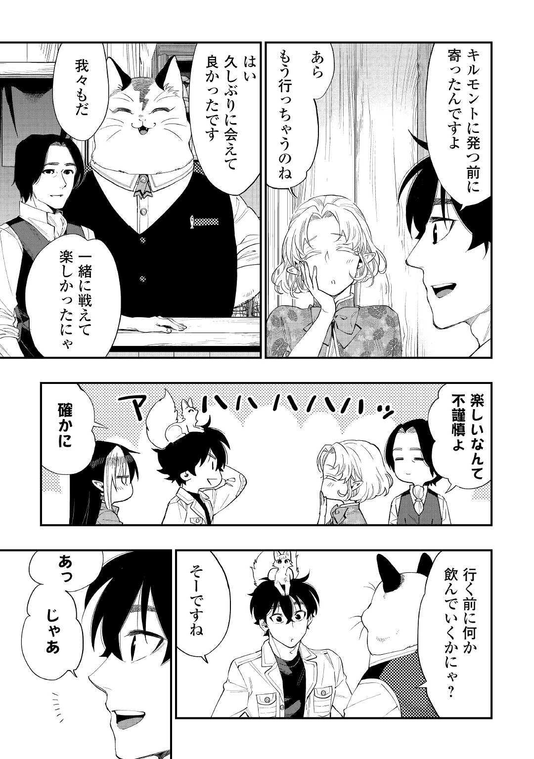 ザ・ニュー・ゲート 第61話 - Page 3