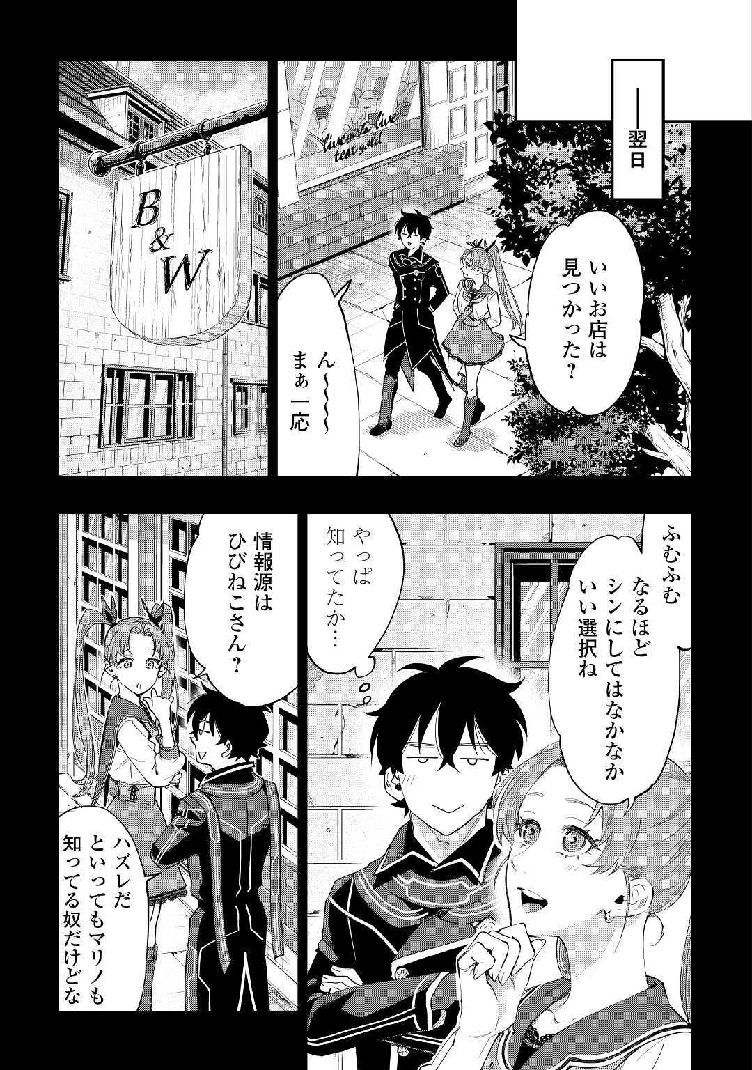 ザ・ニュー・ゲート 第61話 - Page 21