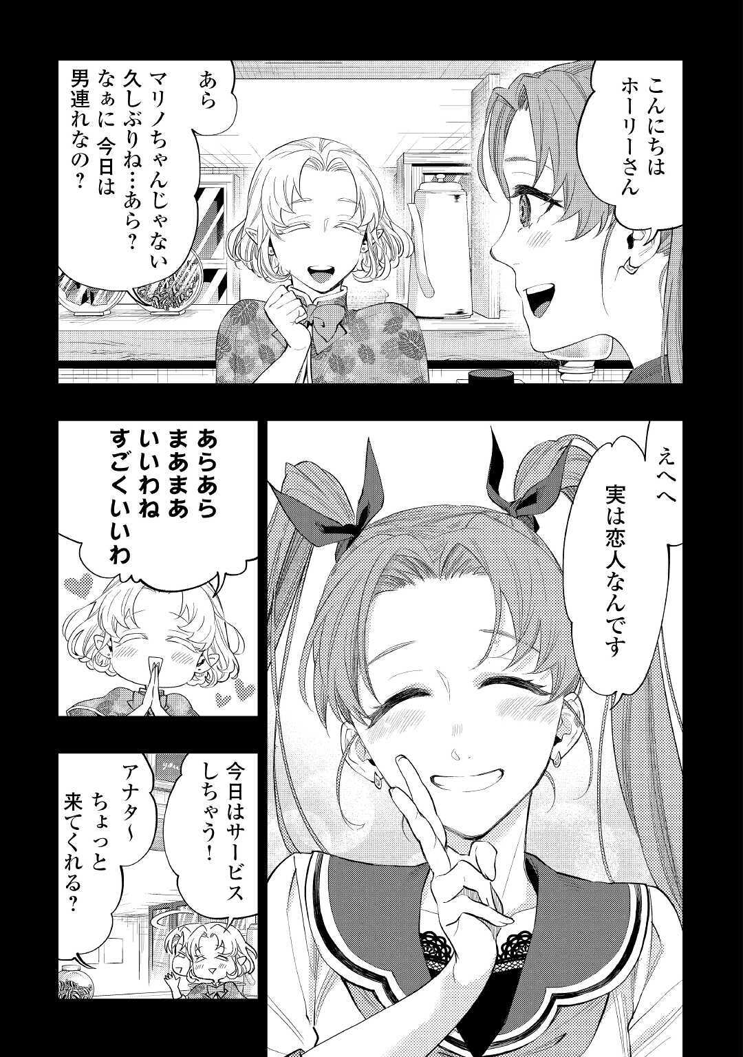 ザ・ニュー・ゲート 第61話 - Page 23