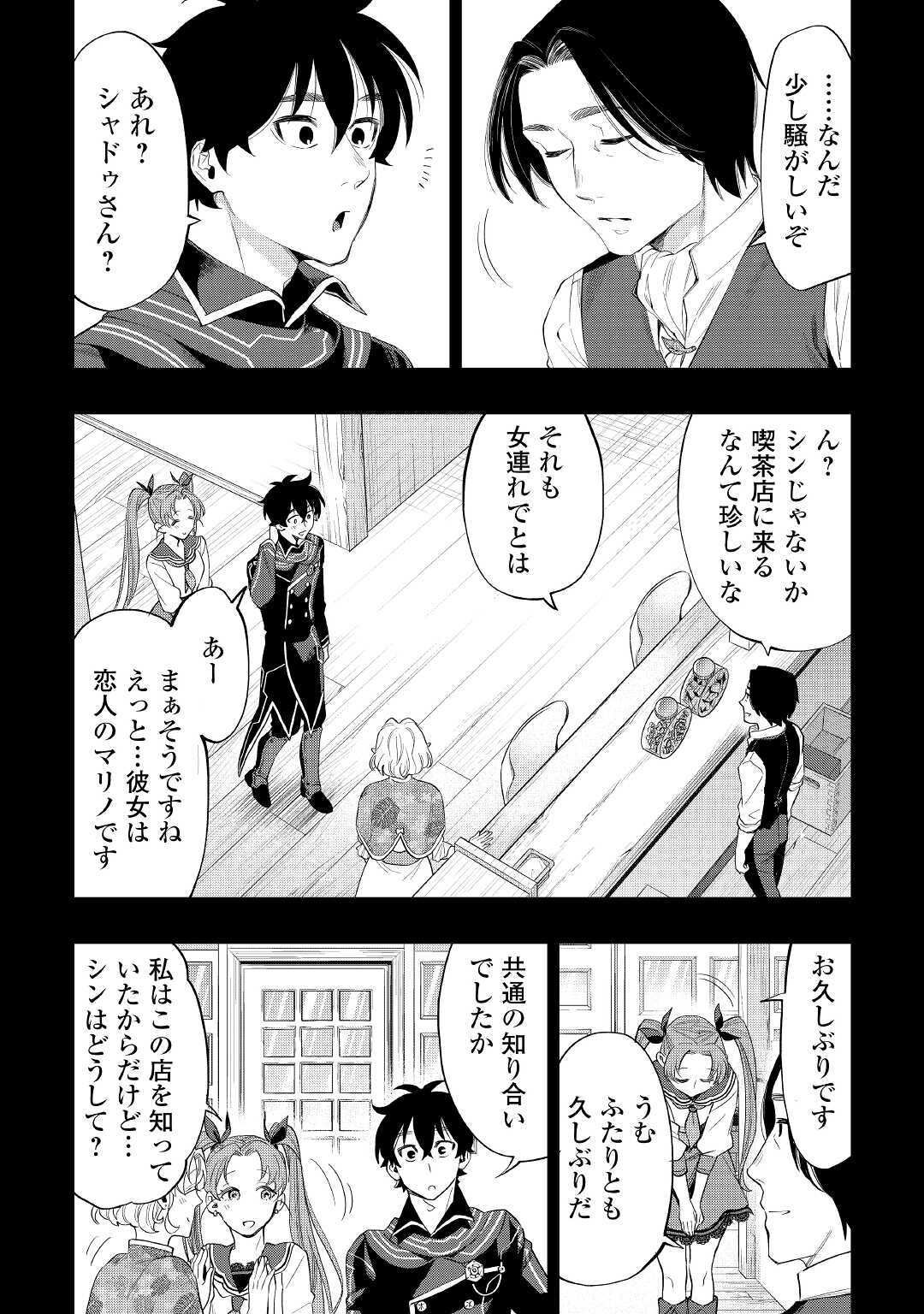 ザ・ニュー・ゲート 第61話 - Page 24