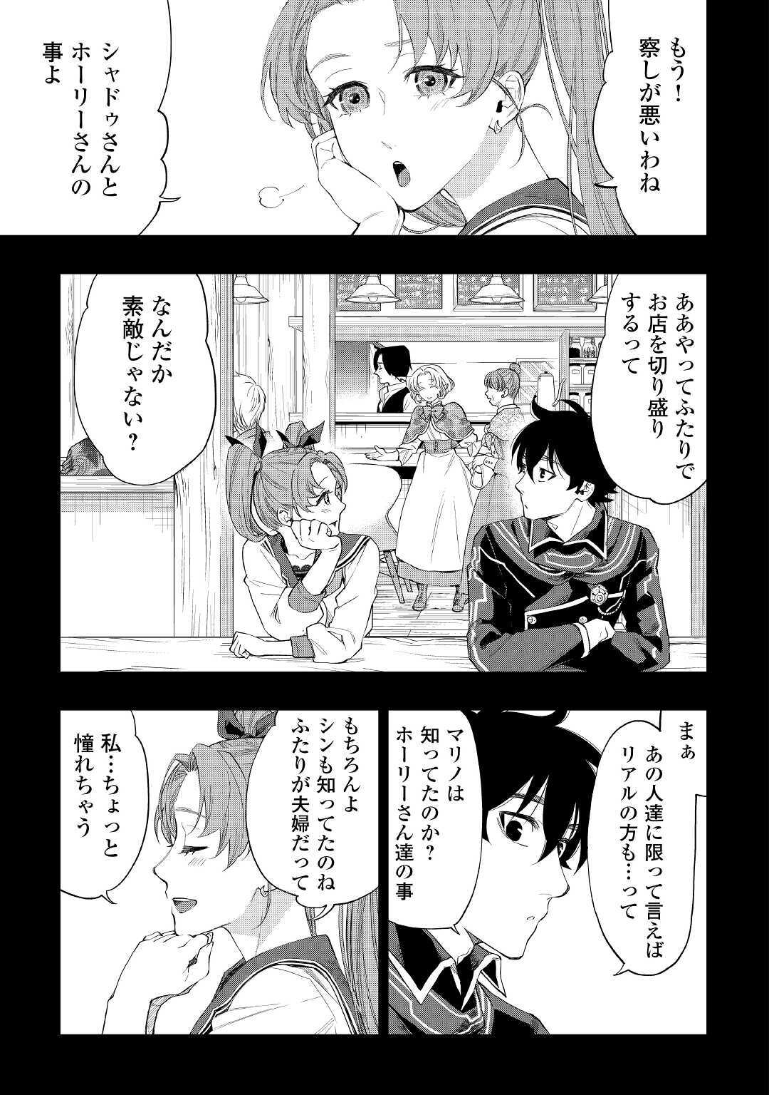 ザ・ニュー・ゲート 第61話 - Page 27