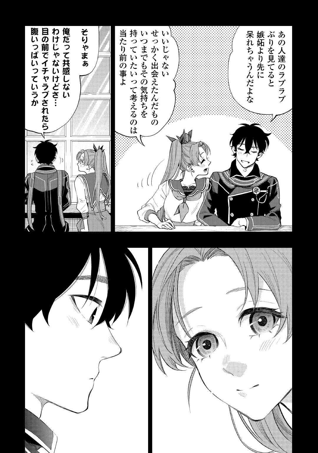 ザ・ニュー・ゲート 第61話 - Page 28