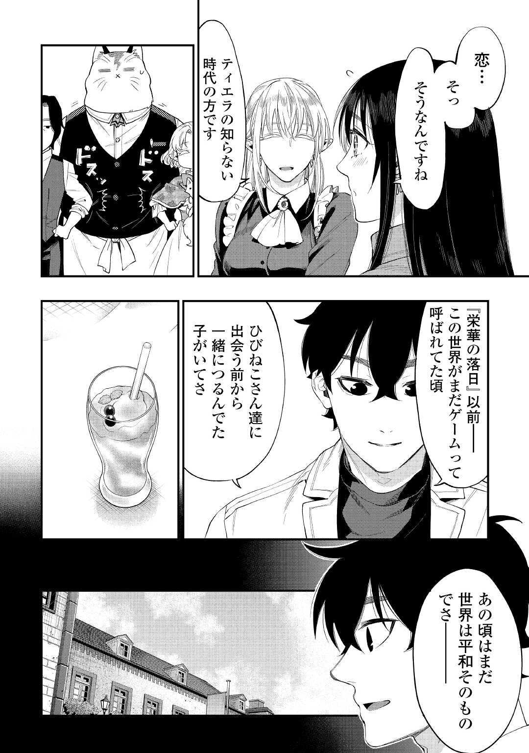 ザ・ニュー・ゲート 第61話 - Page 6