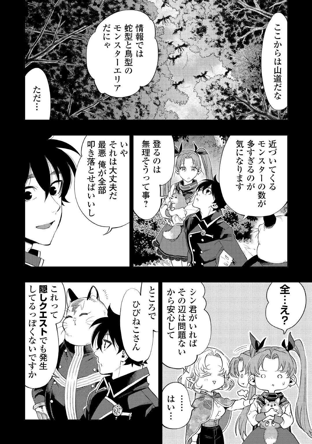 ザ・ニュー・ゲート 第62話 - Page 14