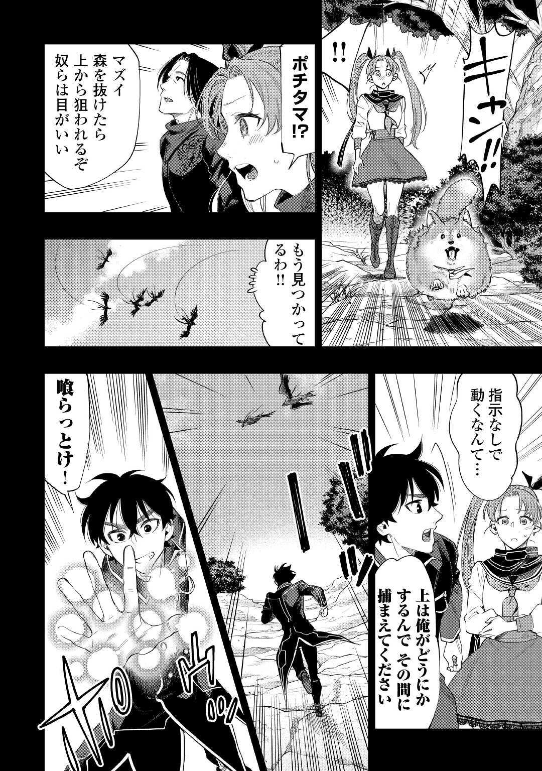 ザ・ニュー・ゲート 第62話 - Page 16