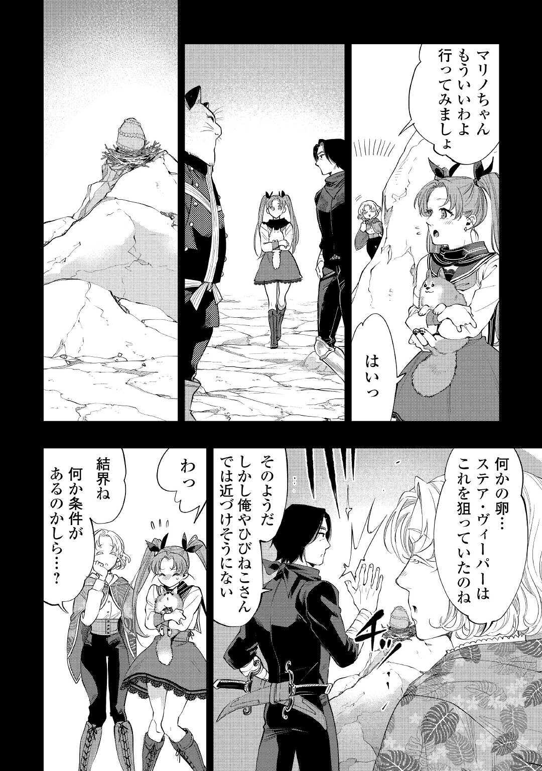 ザ・ニュー・ゲート 第62話 - Page 22