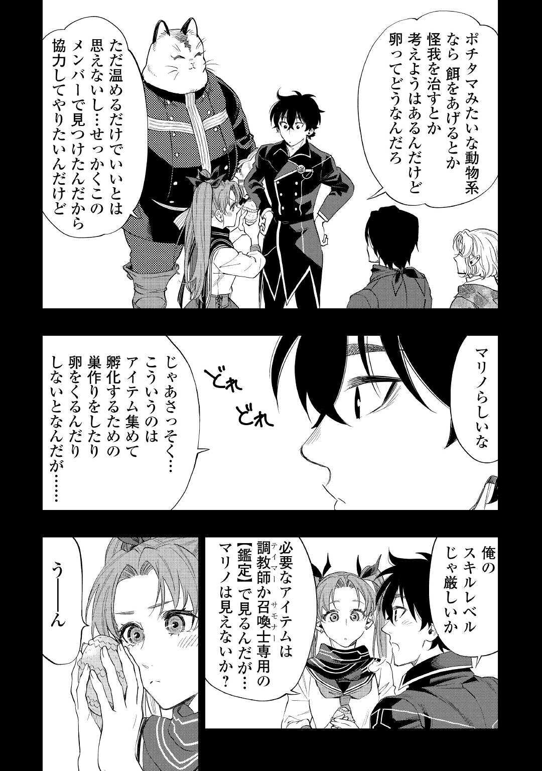 ザ・ニュー・ゲート 第62話 - Page 30