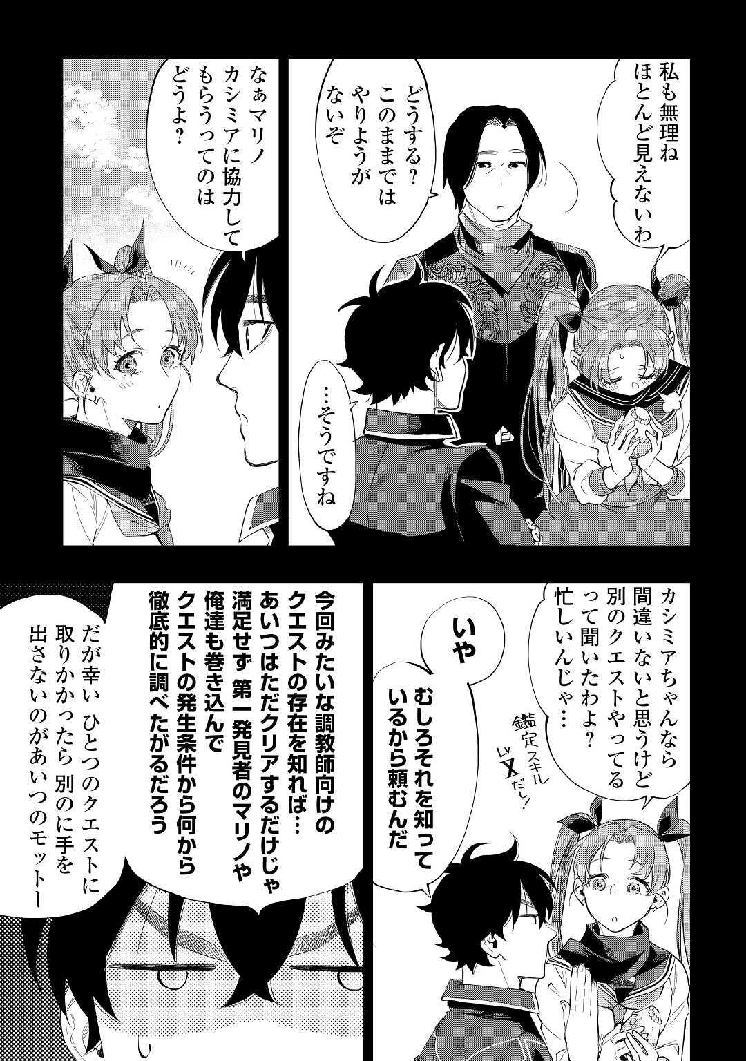 ザ・ニュー・ゲート 第62話 - Page 31