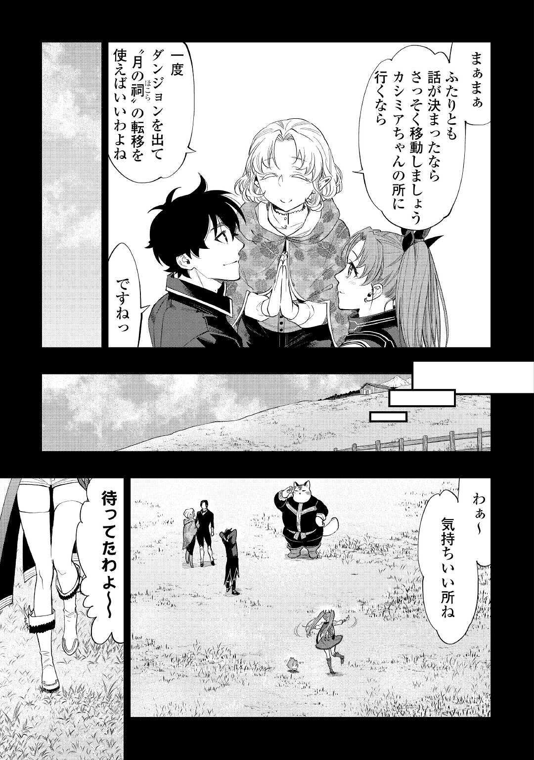 ザ・ニュー・ゲート 第62話 - Page 33