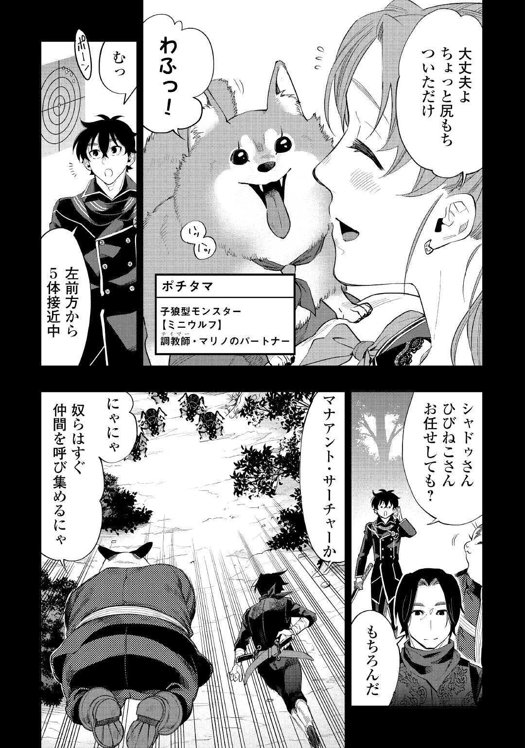 ザ・ニュー・ゲート 第62話 - Page 7
