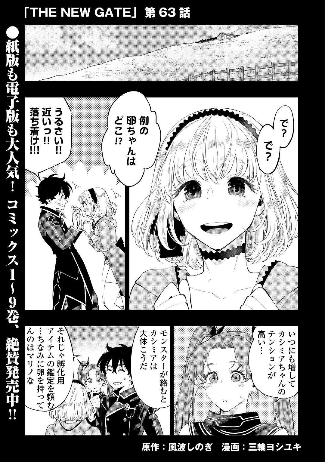 ザ・ニュー・ゲート 第63話 - Page 1