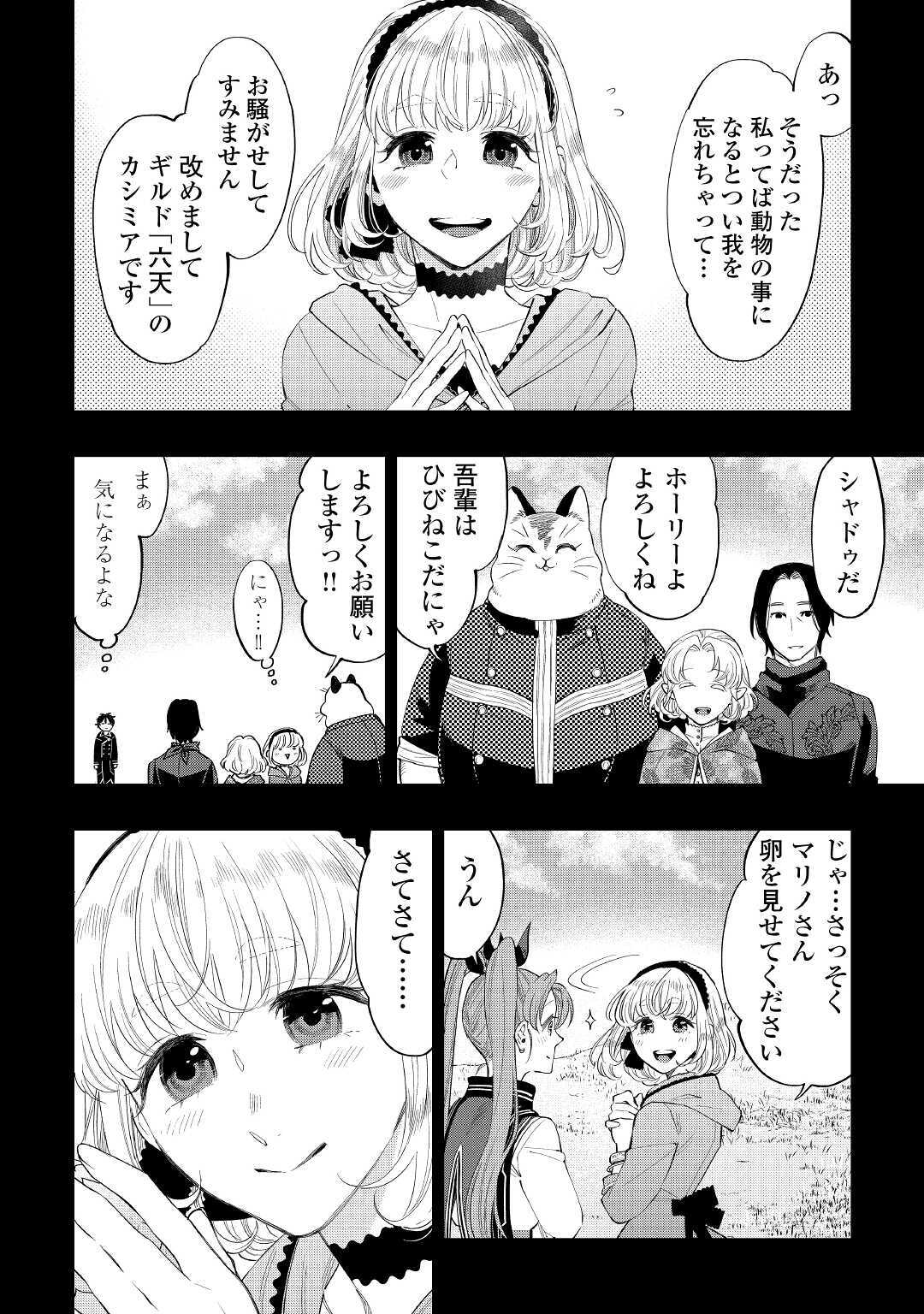 ザ・ニュー・ゲート 第63話 - Page 2