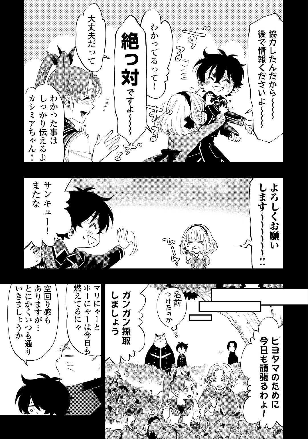 ザ・ニュー・ゲート 第63話 - Page 11