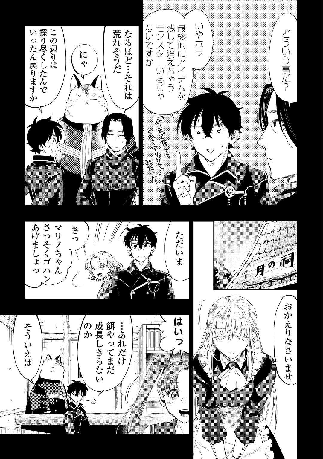 ザ・ニュー・ゲート 第63話 - Page 13