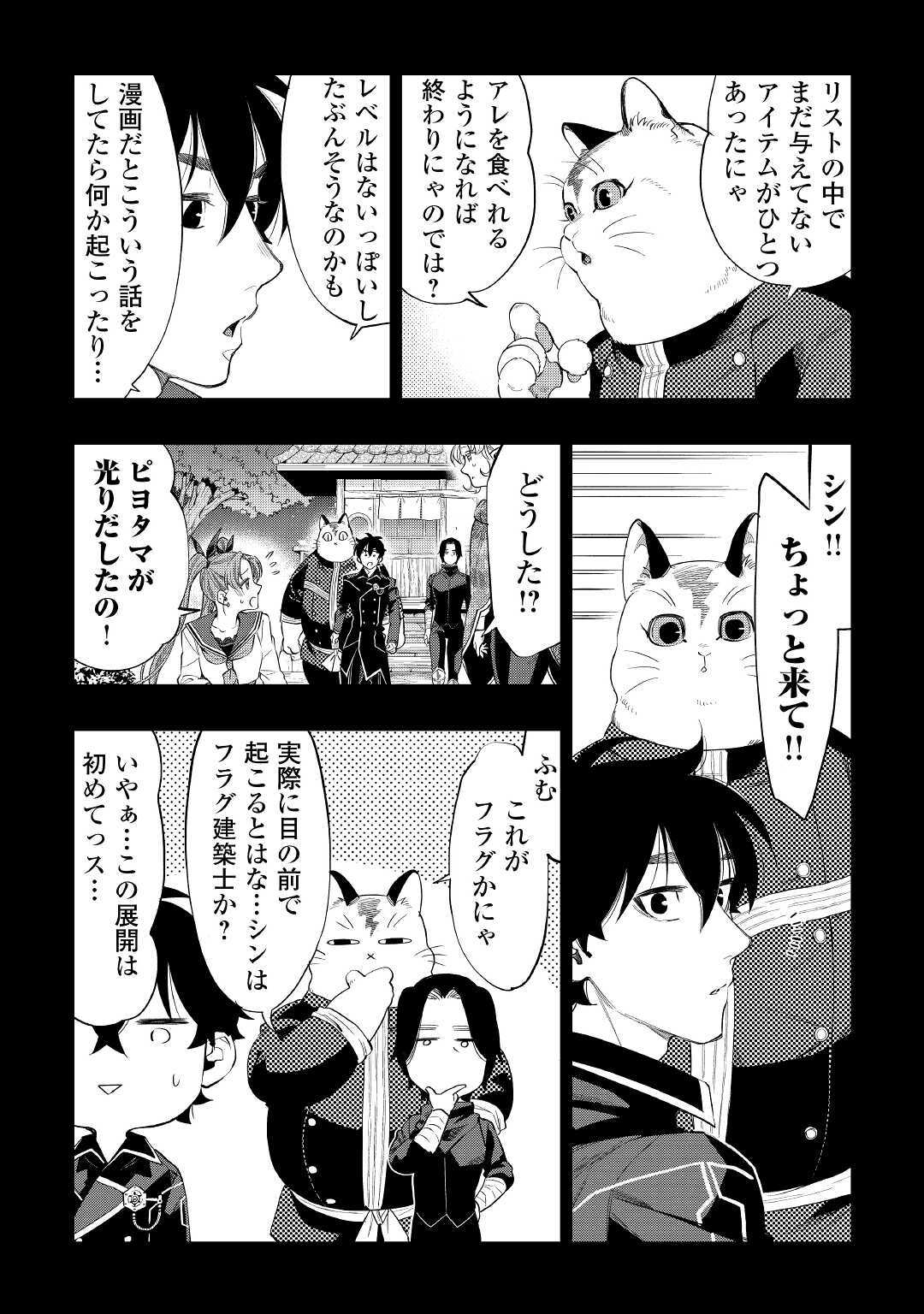 ザ・ニュー・ゲート 第63話 - Page 14