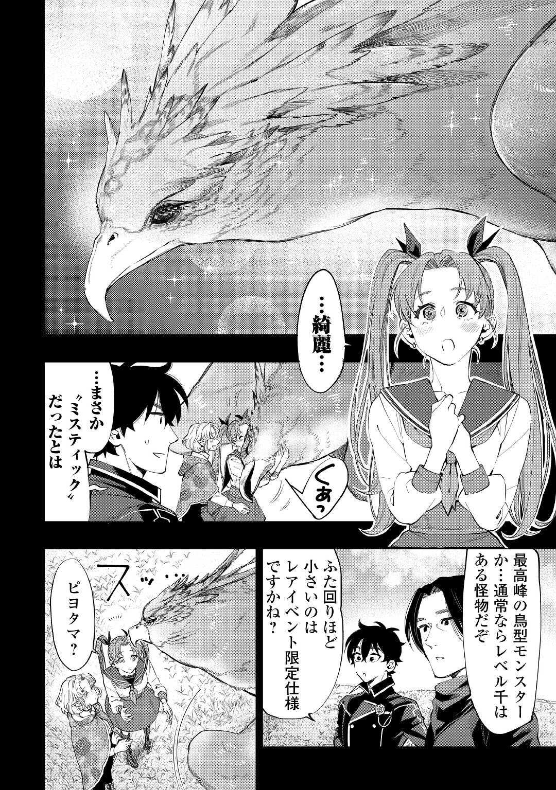 ザ・ニュー・ゲート 第63話 - Page 18
