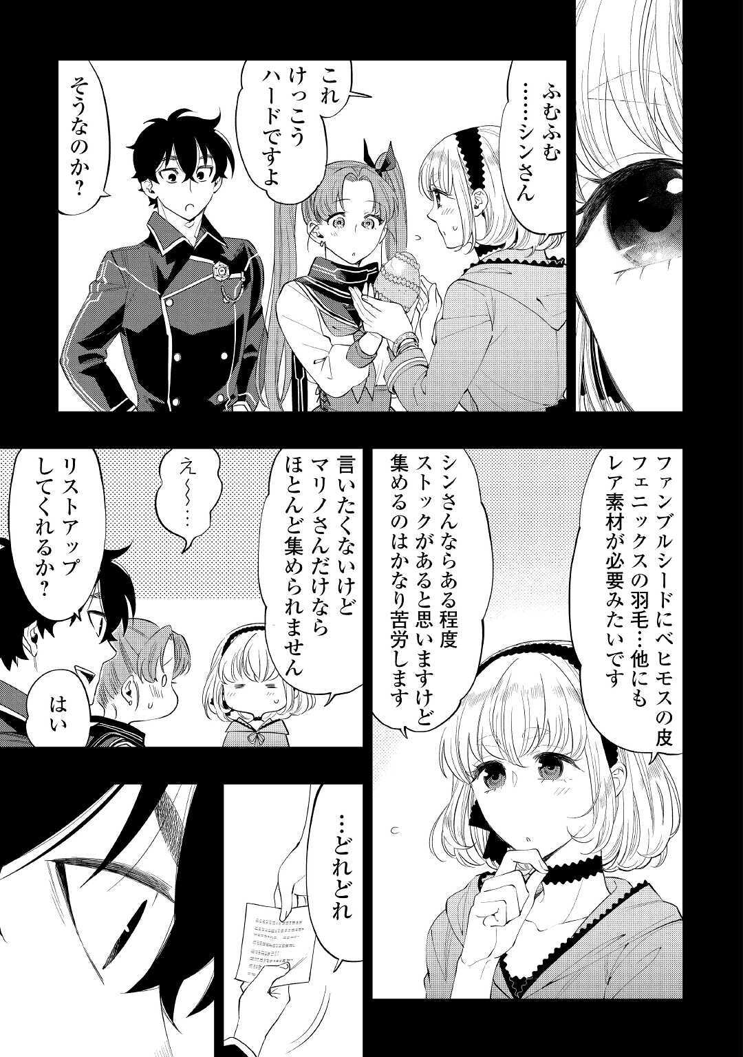 ザ・ニュー・ゲート 第63話 - Page 3