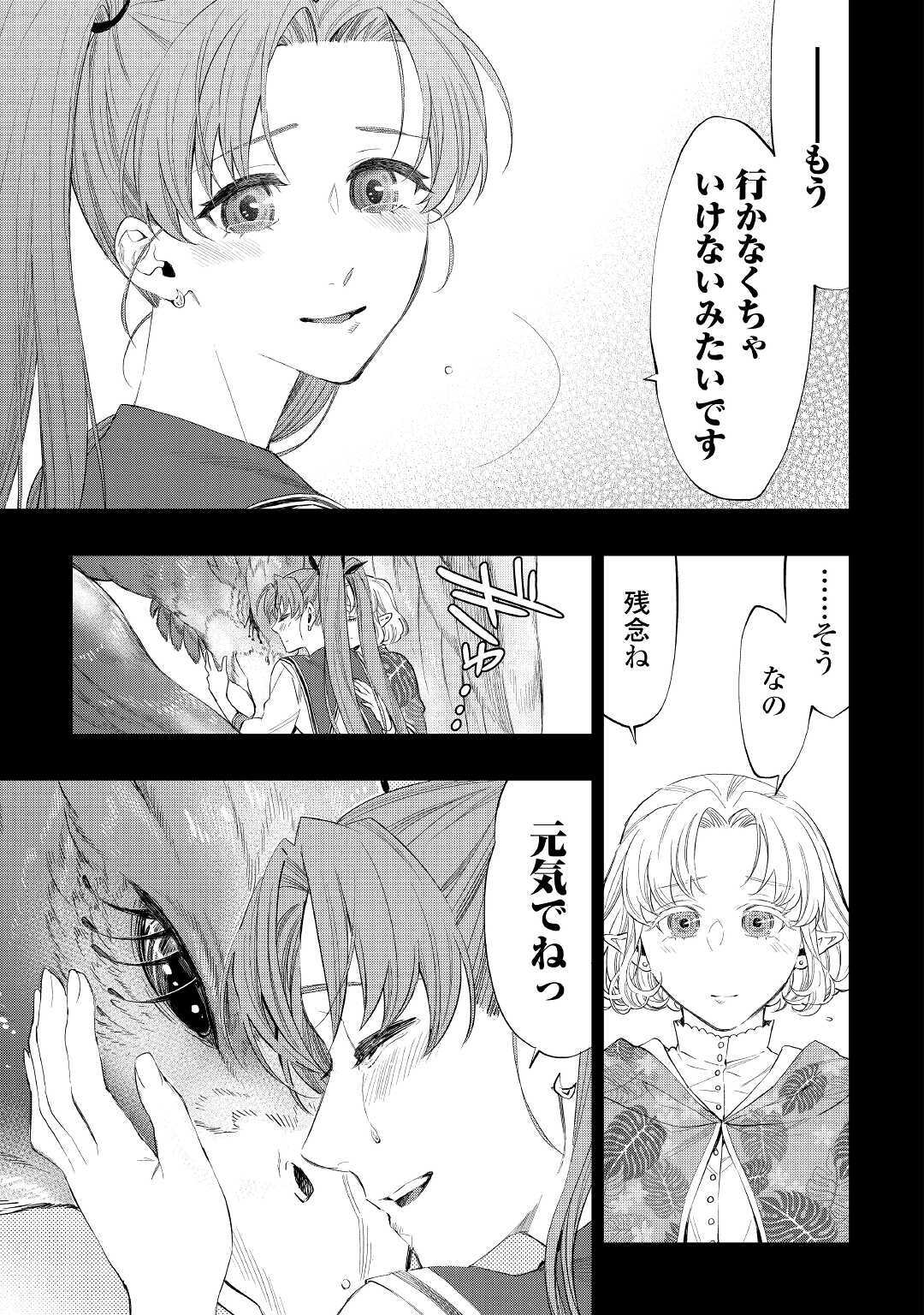 ザ・ニュー・ゲート 第63話 - Page 21