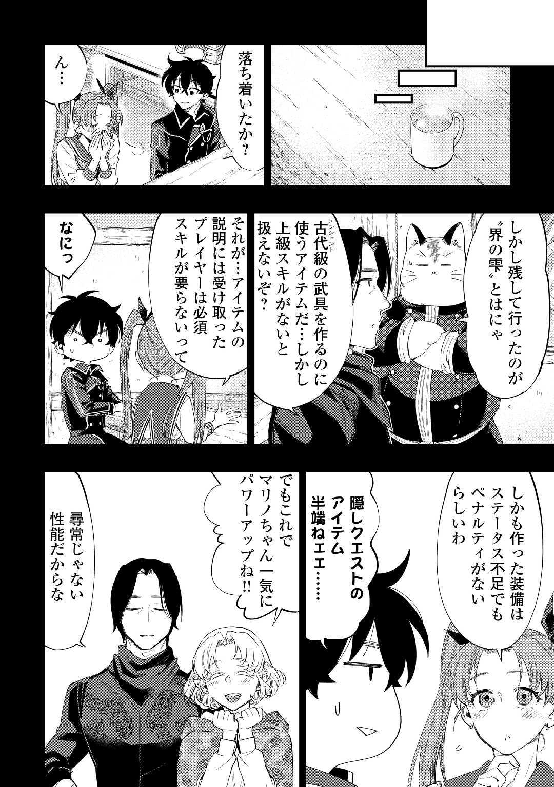 ザ・ニュー・ゲート 第63話 - Page 24