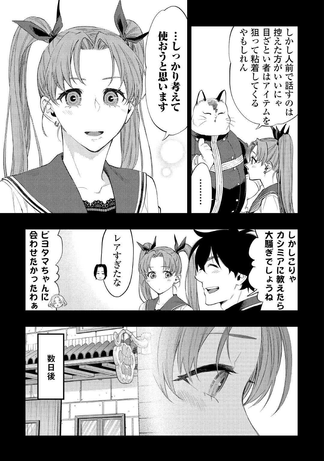 ザ・ニュー・ゲート 第63話 - Page 25