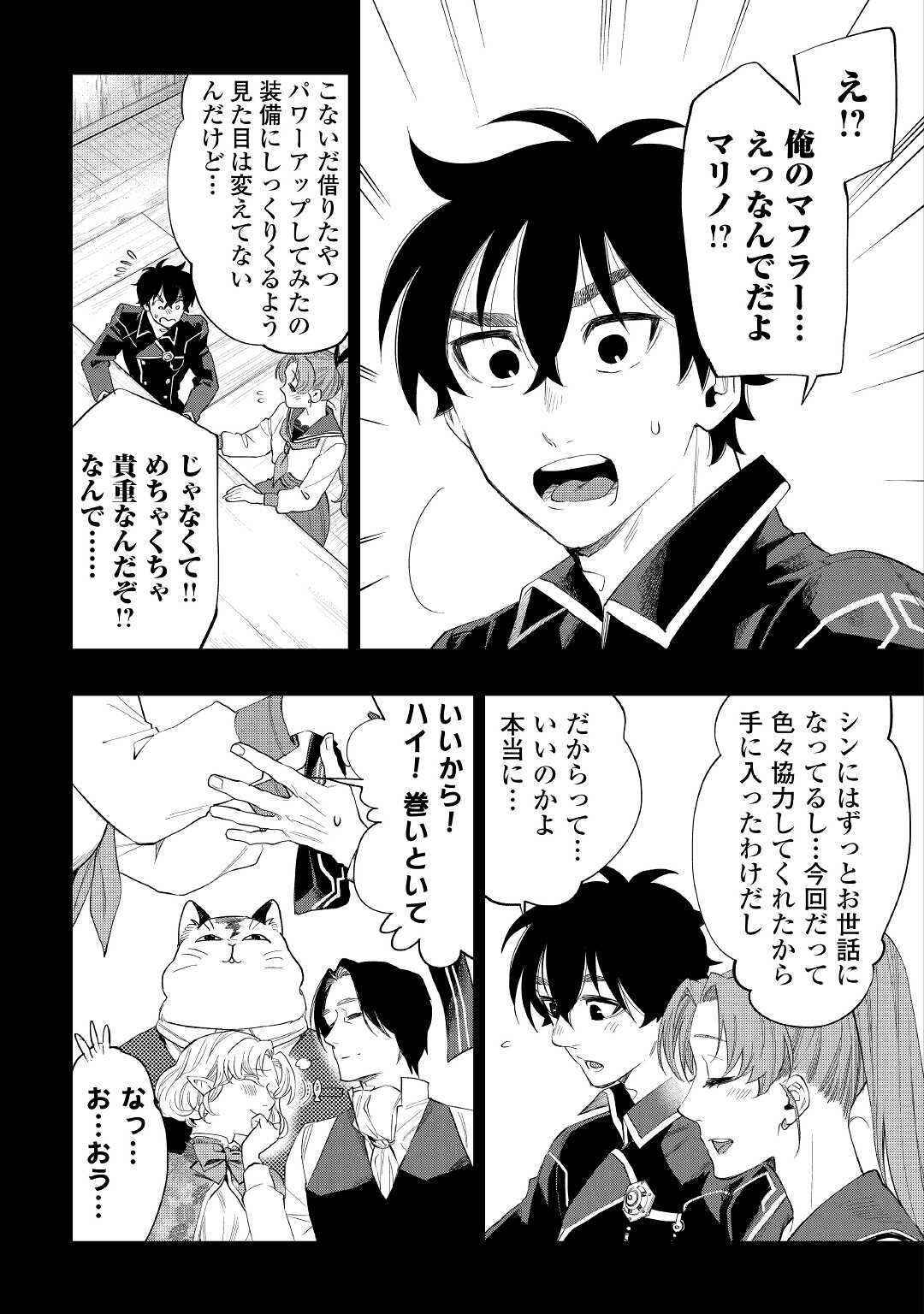 ザ・ニュー・ゲート 第63話 - Page 27