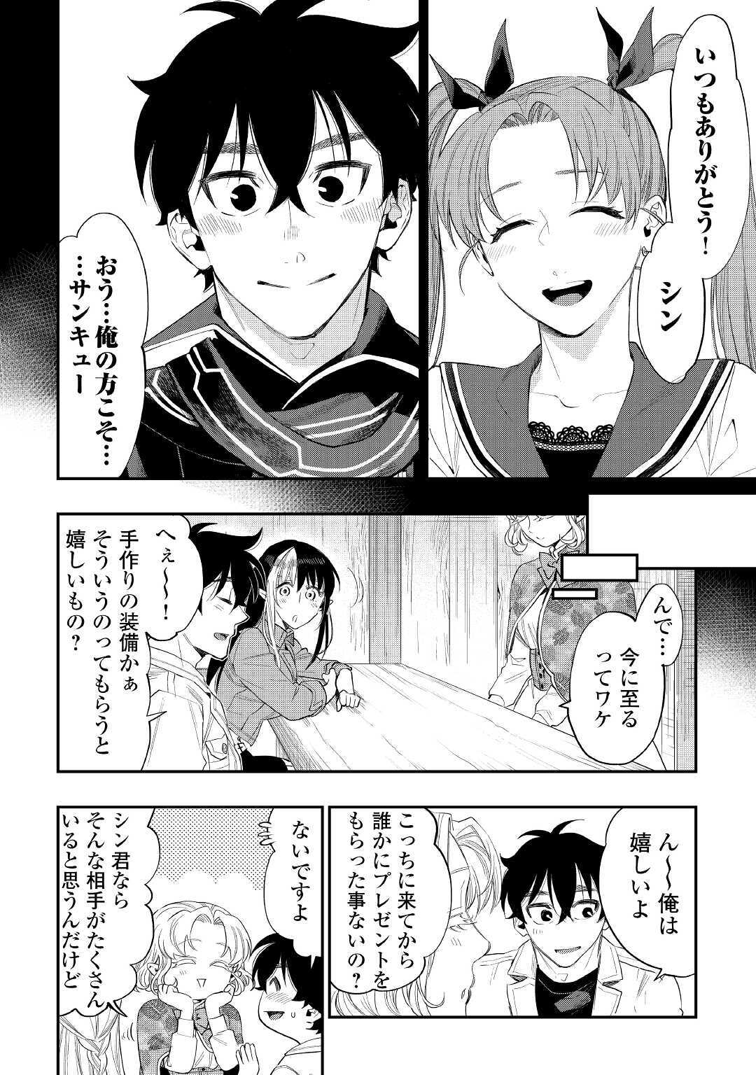 ザ・ニュー・ゲート 第63話 - Page 28