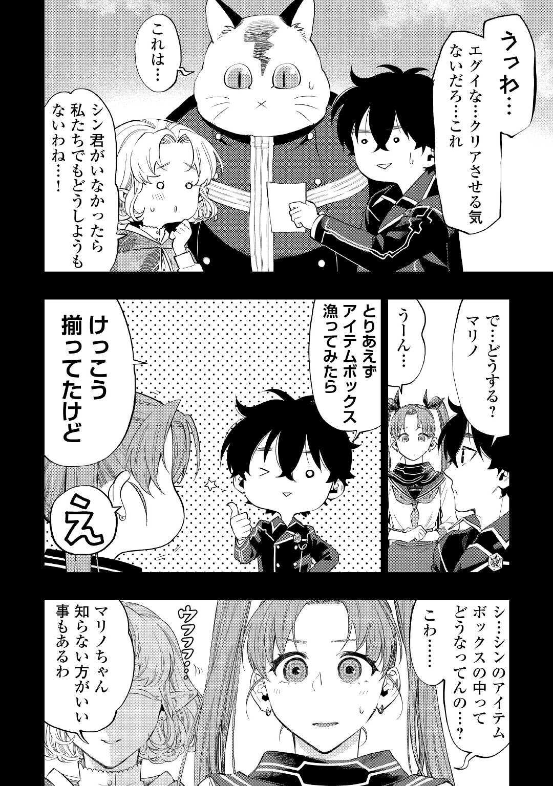 ザ・ニュー・ゲート 第63話 - Page 4